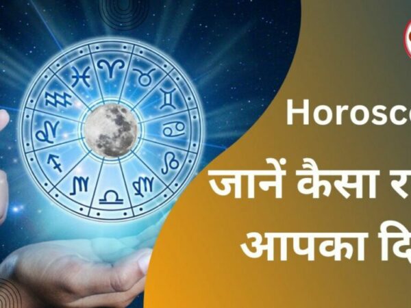 Horoscope 26 April 2024 : उतार-चढ़ावइन राशि वालों के जीवन में आज दिन, पढ़े अपना राशिफल