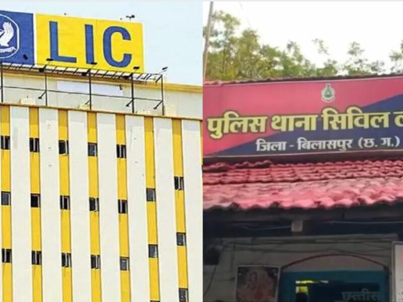 एलआईसी में बड़ा फर्जीवाड़ा हुआ उजागर, लोगों को मृत बताकर लाखों का डेथ क्लेम लिया, उन्ही के नाम फिर कराई नई पॉलिसी..!