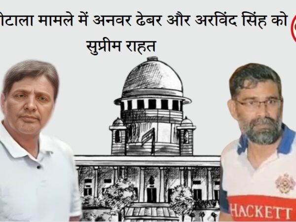 Breaking News : शराब घोटाला मामले में अनवर ढेबर और अरविंद सिंह को SC से मिली जमानत, बचाव पक्ष ने कहा…