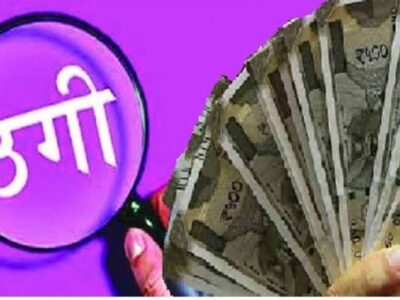 पुलिस का जवान डेढ़ साल से गायब, युवाओं से 16 लाख की ठगी करने का है आरोप