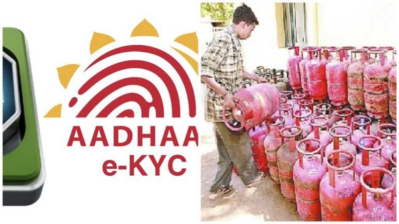 गैस उपभोक्ता हो जाएं सतर्क, 15 अगस्त तक अनिवार्य है e-KYC...