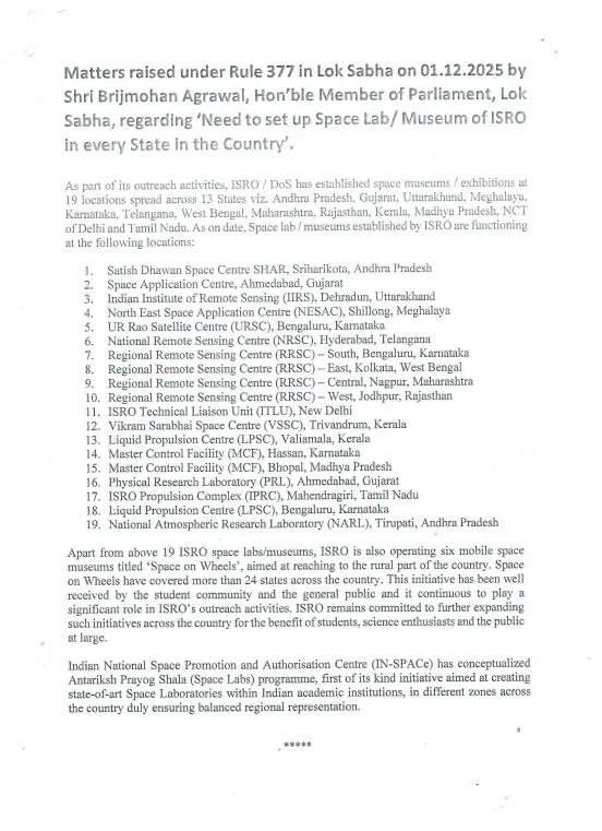 CG News : सांसद बृजमोहन अग्रवाल के सवाल का असर, ISRO की आउटरीच तेज, 24 से ज्यादा राज्यों तक पहुंचा स्पेस ऑन व्हील्स 3 image 45