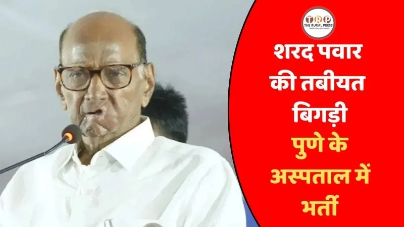 Sharad Pawar hospitalized in Pune due to breathing issues.