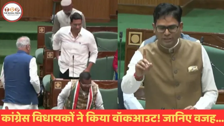 छत्तीसगढ़ विधानसभा से कांग्रेस विधायकों का वॉकआउट।