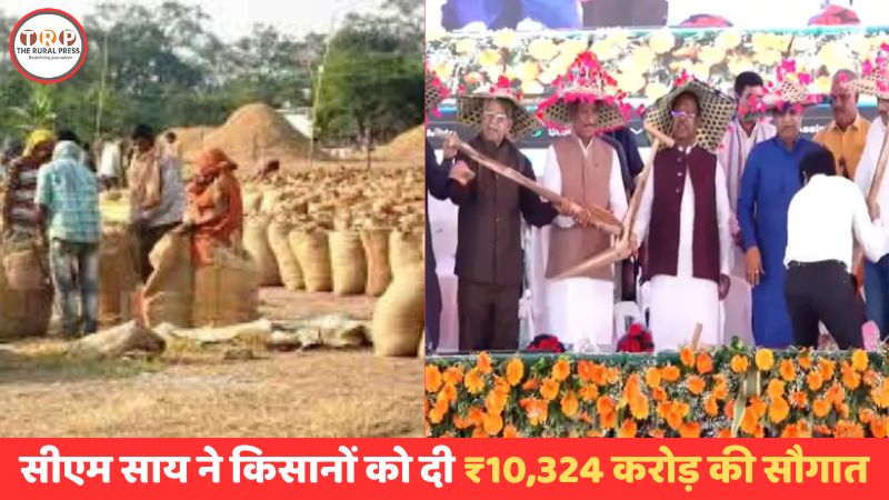 किसानों के लिए सौगात, खाते में आई धान खरीदी की अंतर राशि, CM साय ने किया भुगतान…