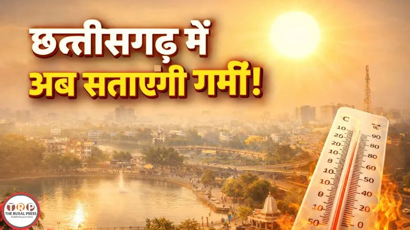 छत्तीसगढ़ मौसम अपडेट रायपुर धूप और धुंध।