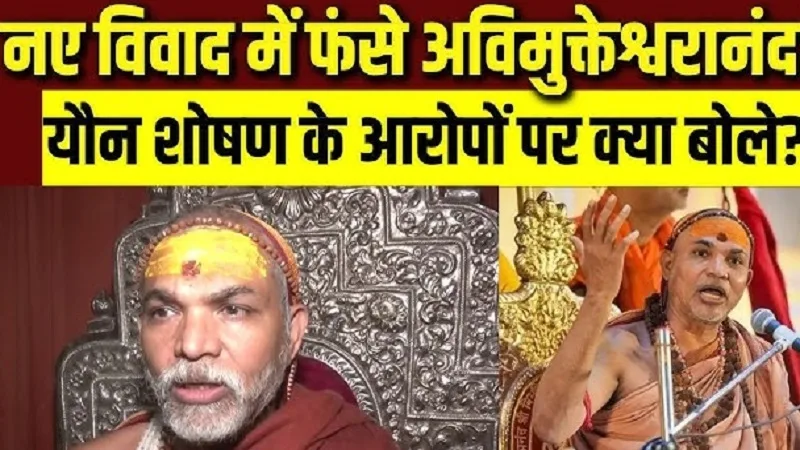 Swami Avimukteshwaranand reacting to sexual harassment allegations.