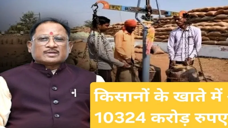 Chhattisgarh Farmers receiving payment under Krishak Unnati Yojana 2026.