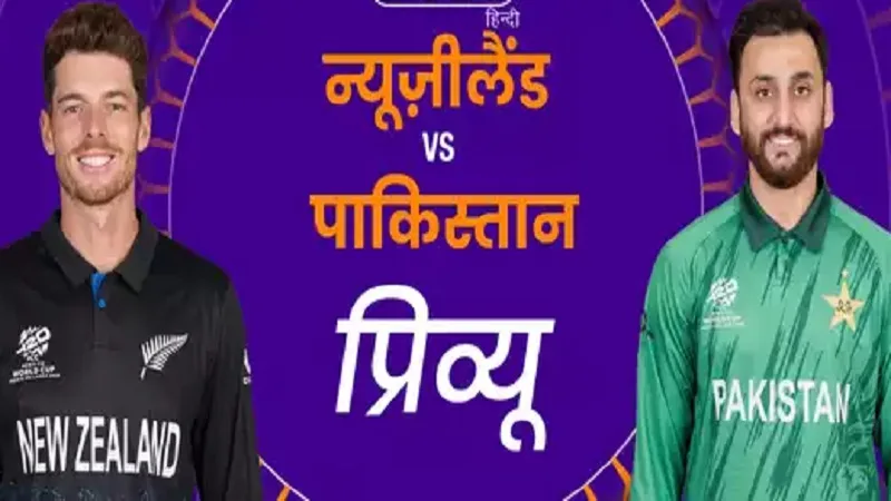 Pakistan vs New Zealand Super 8 T20 World Cup 2026.