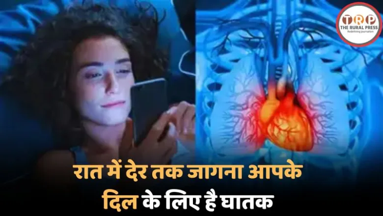 Heart health risks due to late night sleep patterns.