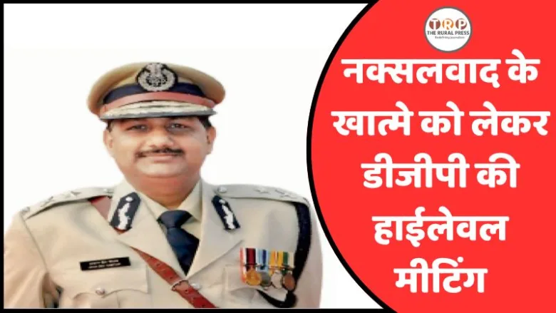 दंतेवाड़ा में नक्सल उन्मूलन को लेकर डीजीपी की बैठक।