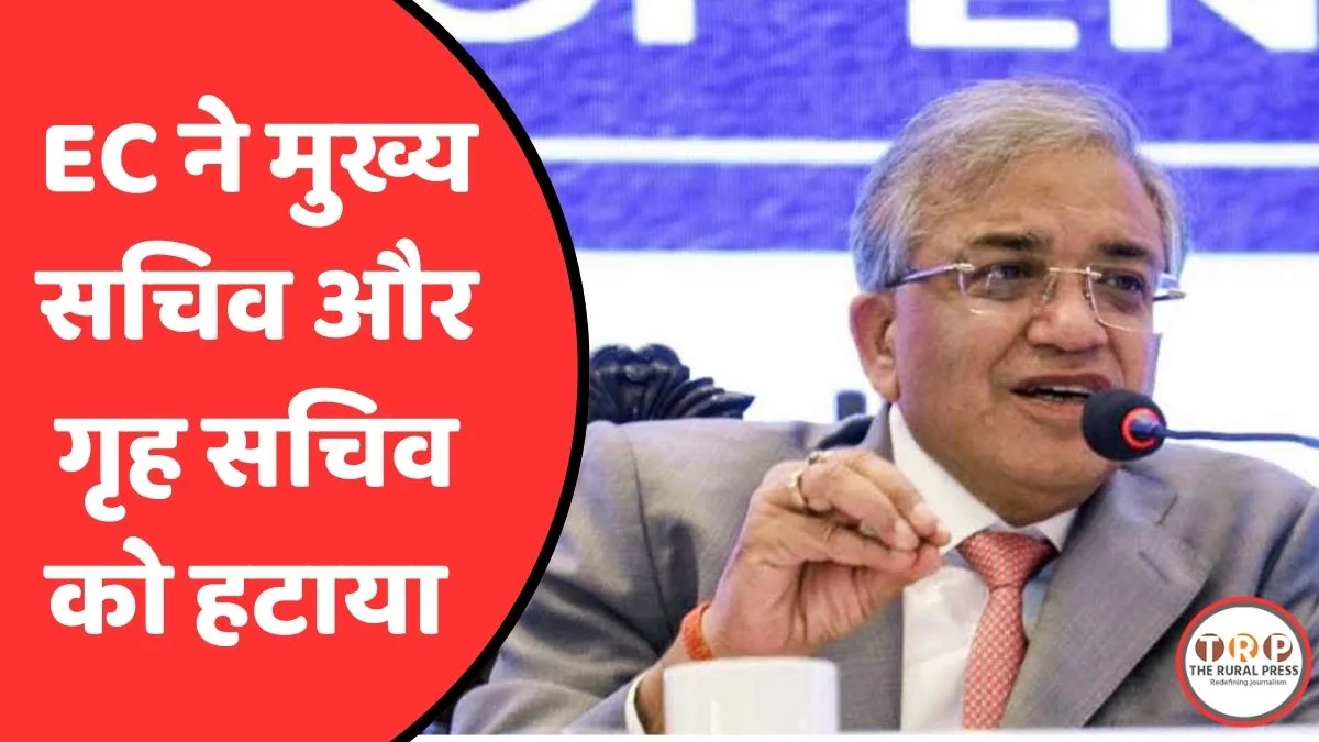 आचार संहिता लगते ही ममता सरकार को बड़ा झटका! मुख्य सचिव और गृह सचिव हटाए गए, चुनाव आयोग ने लिया एक्शन