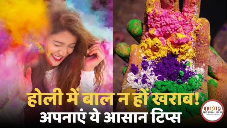 होली हेयर केयर टिप्स और घरेलू उपाय।