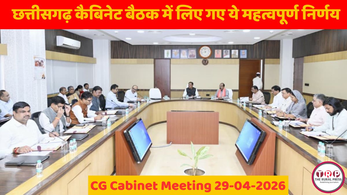 Cabinet Meeting : छत्तीसगढ़ कैबिनेट की बैठक खत्म, लिए गए ये महत्वपूर्ण निर्णय…