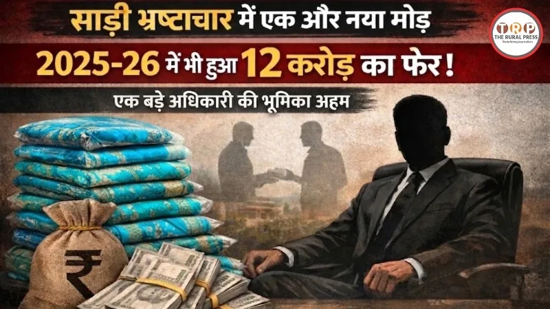 खराब साड़ियाँ बदलने और जांच के दिए निर्देश