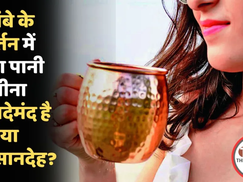 Benefits and risks of drinking copper water