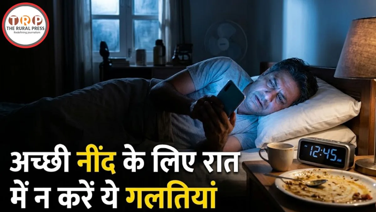 लोगों के लिए बेहतर नींद के उपाय और सावधानियां।