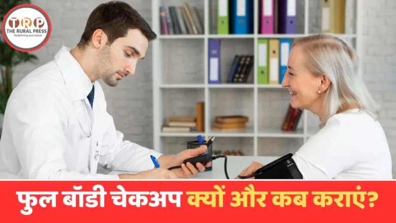Full body health checkup and diagnostic tests guide.