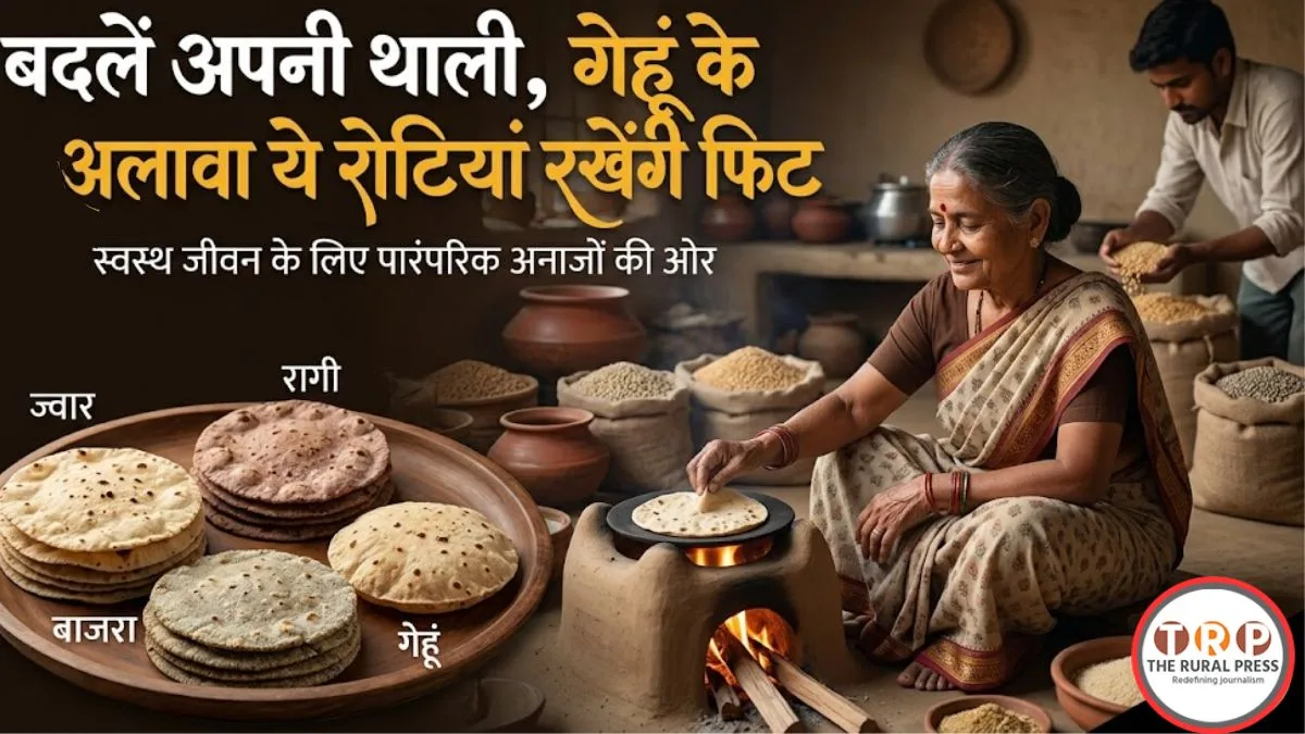 पारंपरिक थाली में शामिल विभिन्न प्रकार के अनाजों की रोटियां।