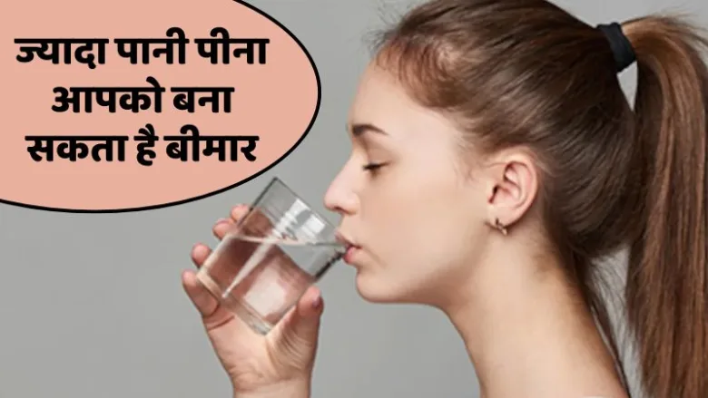 Side effects of overhydration and water intoxication symptoms.
