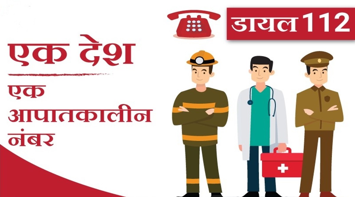 100-101 का झंझट खत्म, अब पूरे देश में एक ही इमरजेंसी नंबर 112, सुप्रीम कोर्ट का बड़ा आदेश