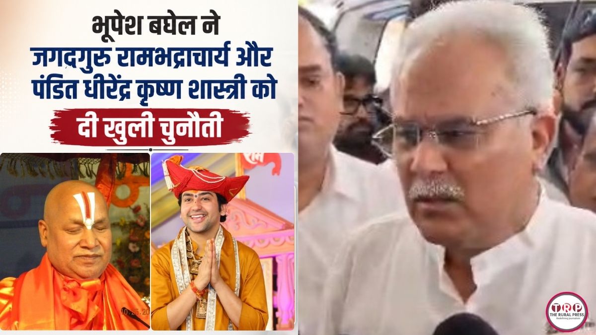 भूपेश बघेल ने जगद्गुरु रामभद्राचार्य और पंडित धीरेंद्र कृष्ण शास्त्री को दी खुली चुनौती, RSS पर भी साधा निशाना, उठाए गंभीर सवाल