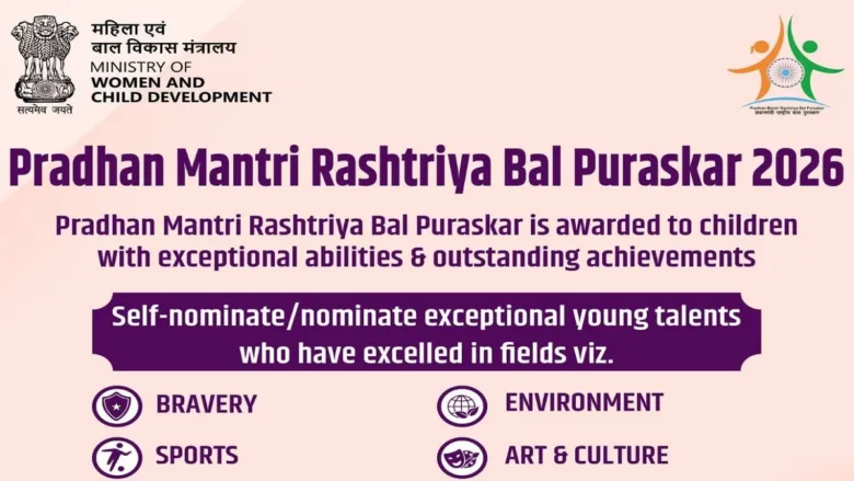 प्रधानमंत्री राष्ट्रीय बाल पुरस्कार 2026