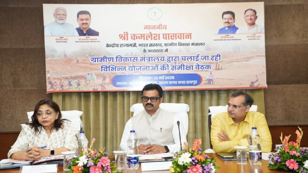 केंद्रीय मंत्री कमलेश पासवान की समीक्षा बैठक: