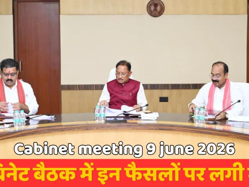 छत्तीसगढ़ में धान छोड़ दूसरी फसल उगाने पर मिलेंगे ₹15,000; सरकारी बिजली कंपनी का आएगा IPO… जानें साय कैबिनेट के बड़े फैसले