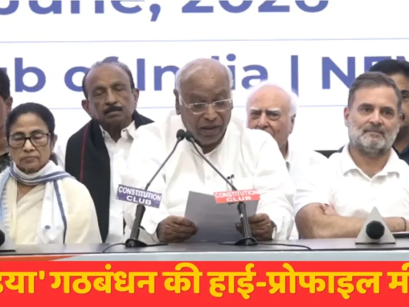 ‘इंडिया’ गठबंधन की हाई-प्रोफाइल मीटिंग: नीट पर शिक्षा मंत्री का इस्तीफा और सीजेआई को पत्र लिखने पर बनी सहमति, अगस्त में फिर होगी बैठक