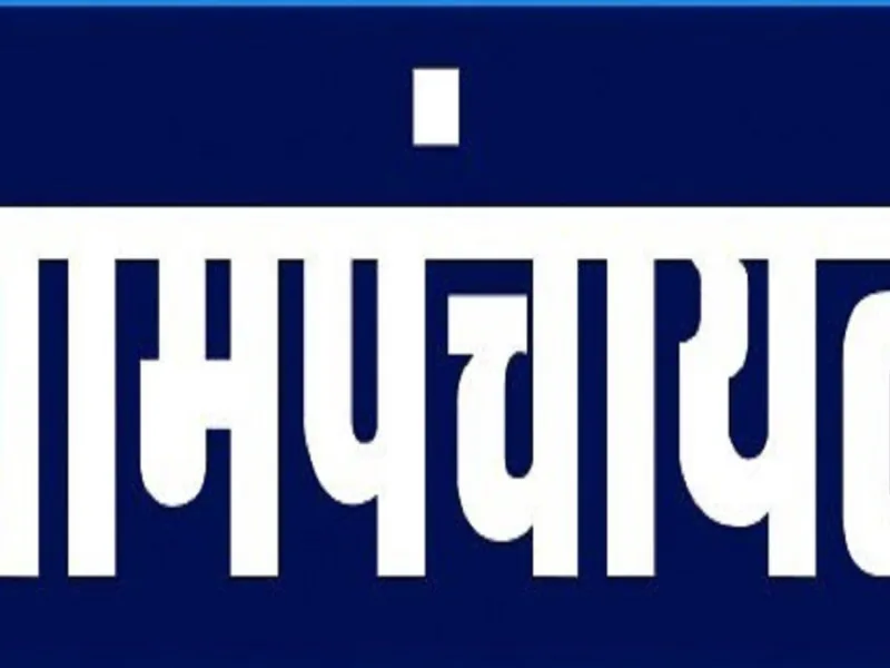 छत्तीसगढ़ ग्राम सभा 2026: 24 जून को सभी पंचायतों में बैठक