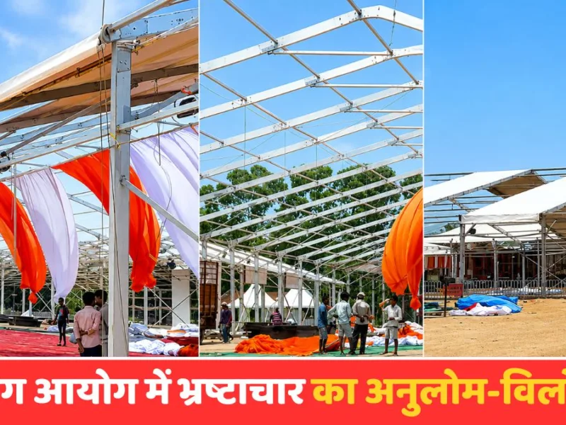 अजीब संयोग..! माननीय के यहां धार्मिक आयोजन में काम करने वालें को मिला 6 करोड़ का टेंडर, जानिए पूरा मामला…