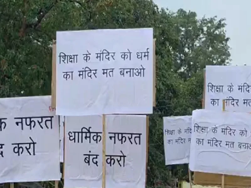 लों में मंत्रजाप के आदेश के खिलाफ मुस्लिम समाज का विरोध
