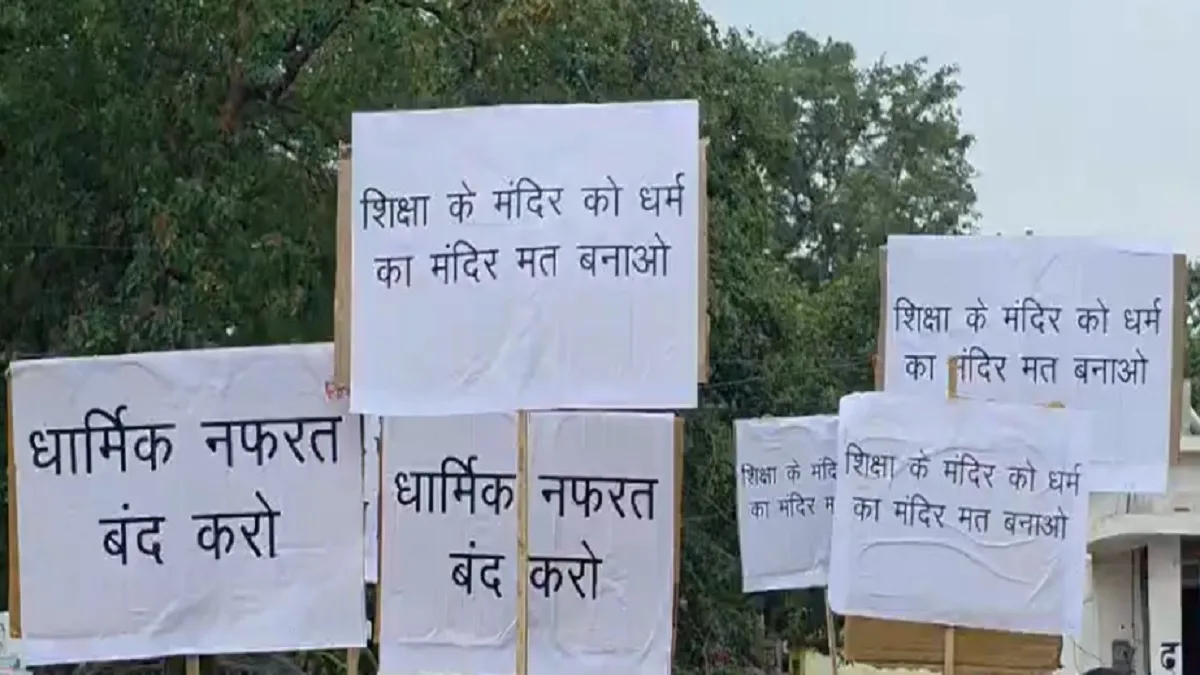 लों में मंत्रजाप के आदेश के खिलाफ मुस्लिम समाज का विरोध