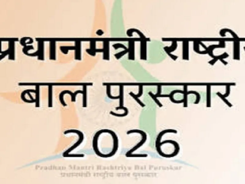 क्या आपके बच्चे में है कोई अनोखी प्रतिभा? छत्तीसगढ़ के बच्चों को मिलेगा राष्ट्रपति से सम्मान, ऐसे करें आवेदन
