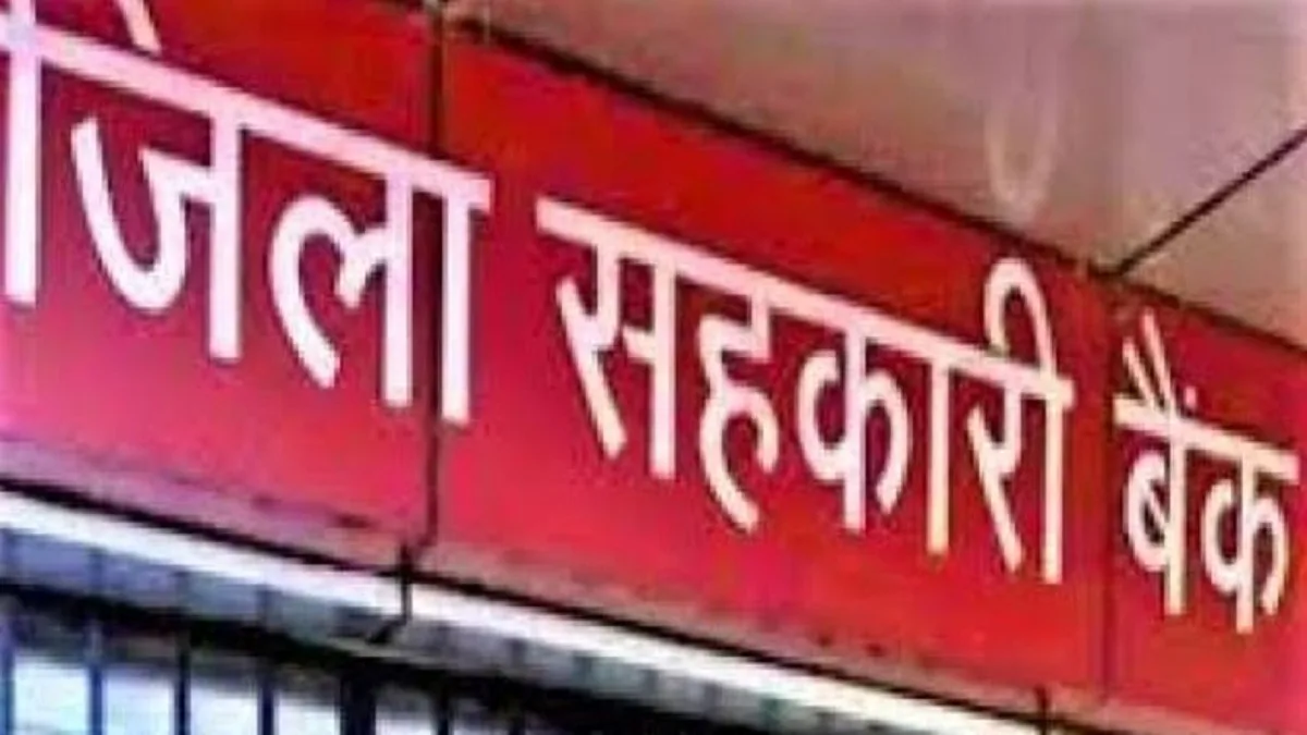 सहकारी बैंक फर्जीवाड़ा, किसानों को बड़ी राहत