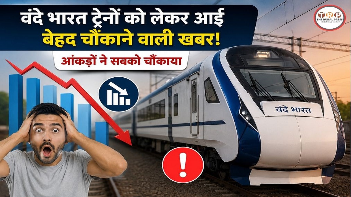 Vande Bharat Express : वंदे भारत ट्रेनों को लेकर आई बेहद चौंकाने वाली खबर, आंकड़ों ने सबको चौंकाया