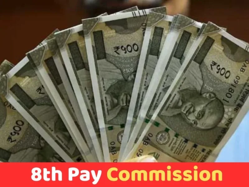 8th pay Commission : 8वें वेतन आयोग में 2.0 फिटमेंट फैक्टर लागू होने पर कितनी बढ़ेगी सैलरी?