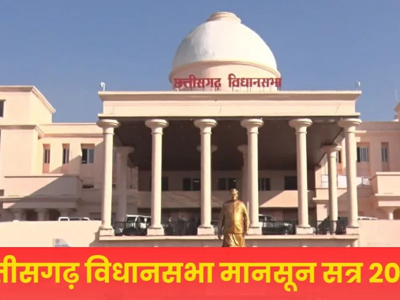 CG Assembly Monsoon Session : सदन में गूंजा कोपरा जलाशय के पास चल रहे कोल डिपो का मुद्दा, सीएम साय ने दिया ये जवाब…