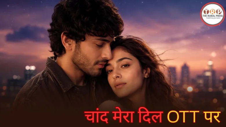 Ananya Panday and Lakshya starrer film Chand Mera Dil streaming on OTT.