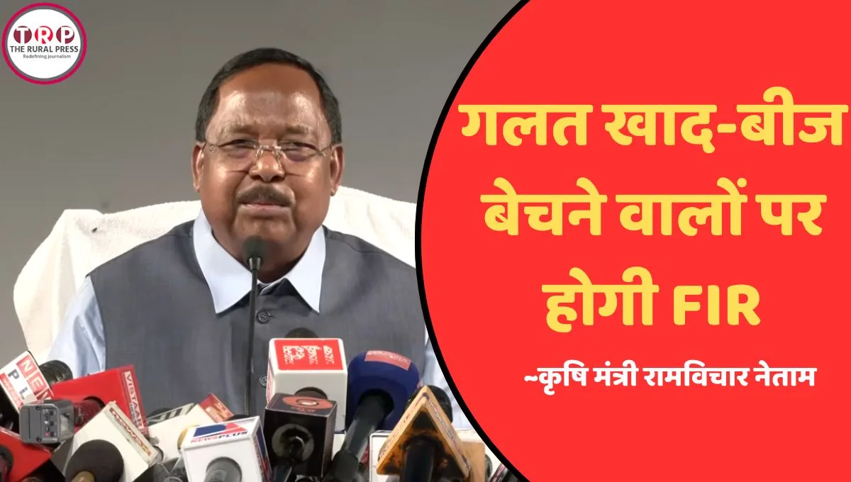 कृषि मंत्री रामविचार नेताम प्रेस कांफ्रेंस में खाद की कालाबाजारी पर बड़ी कार्रवाई की जानकारी देते हुए