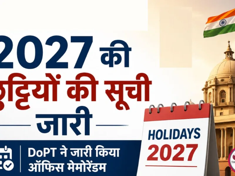 केंद्रीय कर्मचारी छुट्टी कैलेंडर 2027 की फाइल और डेस्क पर रखी टेबल डायरी