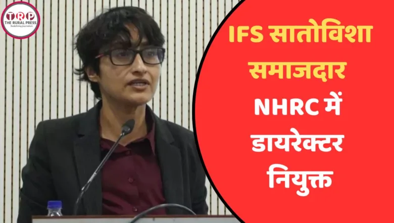 IFS Satovisha Samajdar appointed NHRC Director