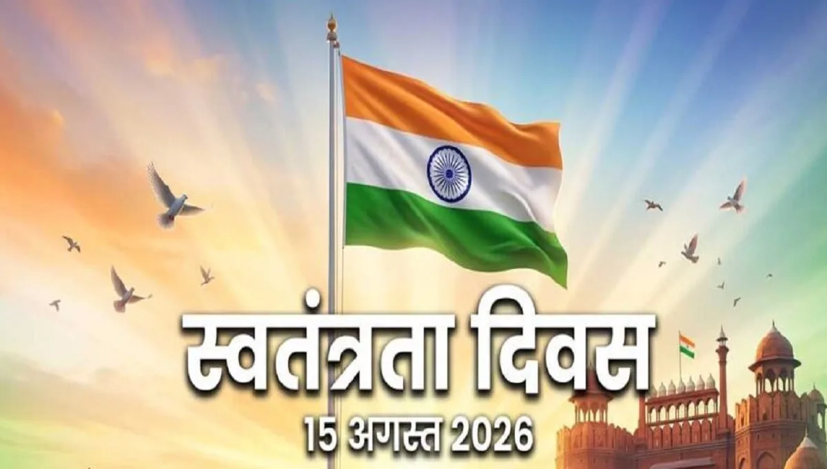 छत्तीसगढ़: स्वतंत्रता दिवस 2026 की तैयारियां शुरू, वंदे मातरम् के 150 वर्ष पर विशेष आयोजन