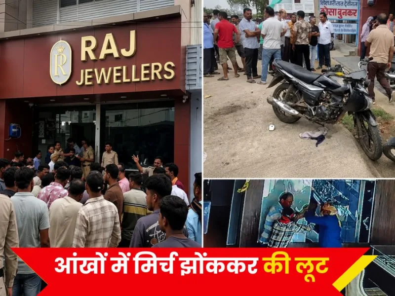 फिल्मी स्टाइल में लूट: महिला बनकर आए बदमाशों ने दुकानदार के आंखों में झोंकी मिर्च, विरोध पर संचालक को दांत से काटा