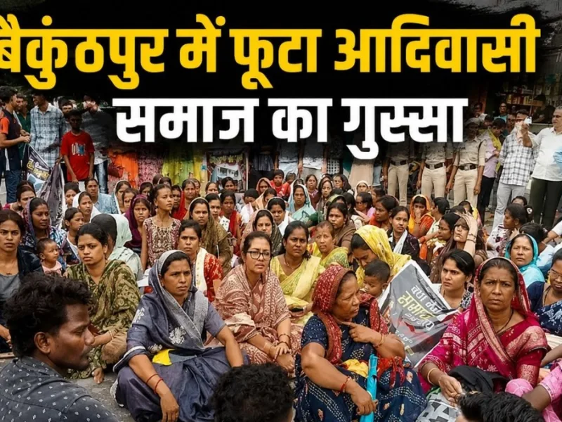 Sarv Adivasi Samaj protest in Baikunthpur Koriya for justice in student suicide case