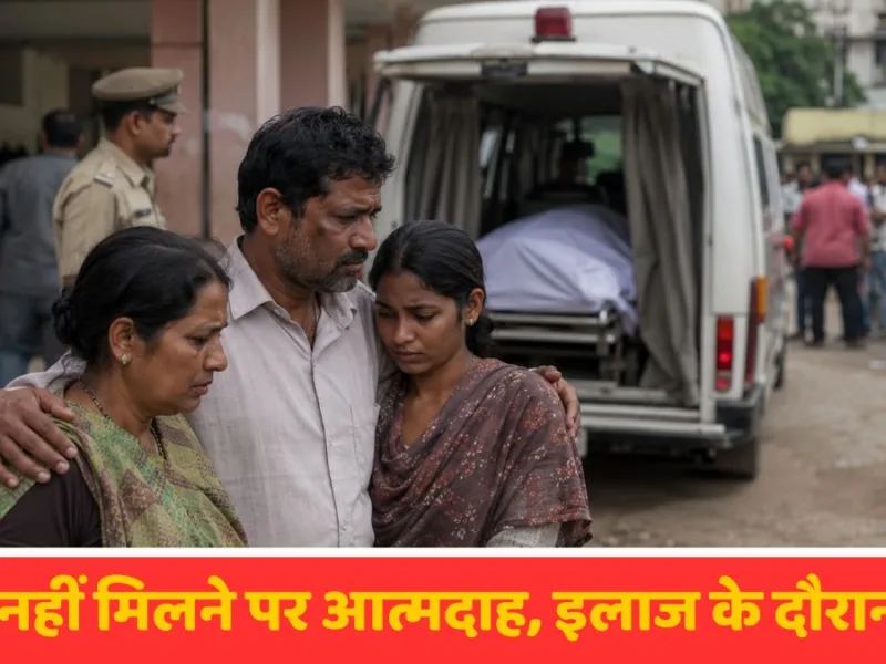 न्याय की आस लिए दुनिया छोड़ गई पूर्णिमा, इलाज के दौरान थमी जिंदगी की जंग, इस वजह से किया था आत्मदाह का प्रयास…
