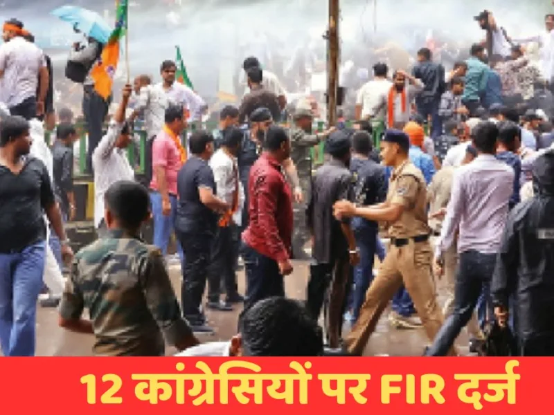Raipur News: भाजपा-कांग्रेस झड़प मामले में 12 कांग्रेसियों पर FIR दर्ज