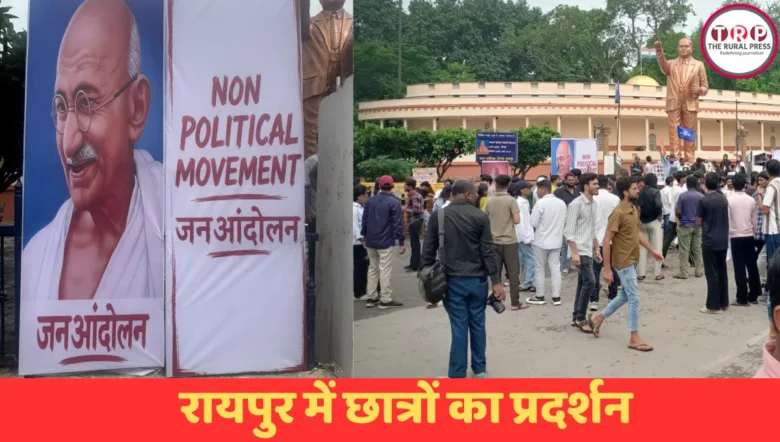 रायपुर अंबेडकर चौक छात्र प्रदर्शन 12वीं पेपर लीक शिक्षा मंत्री
