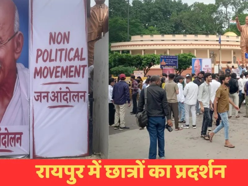 CG Paper Leak Protest: रायपुर के अंबेडकर चौक पर छात्रों का प्रदर्शन, शिक्षा मंत्री गजेंद्र यादव के इस्तीफे की कर रहे मांग